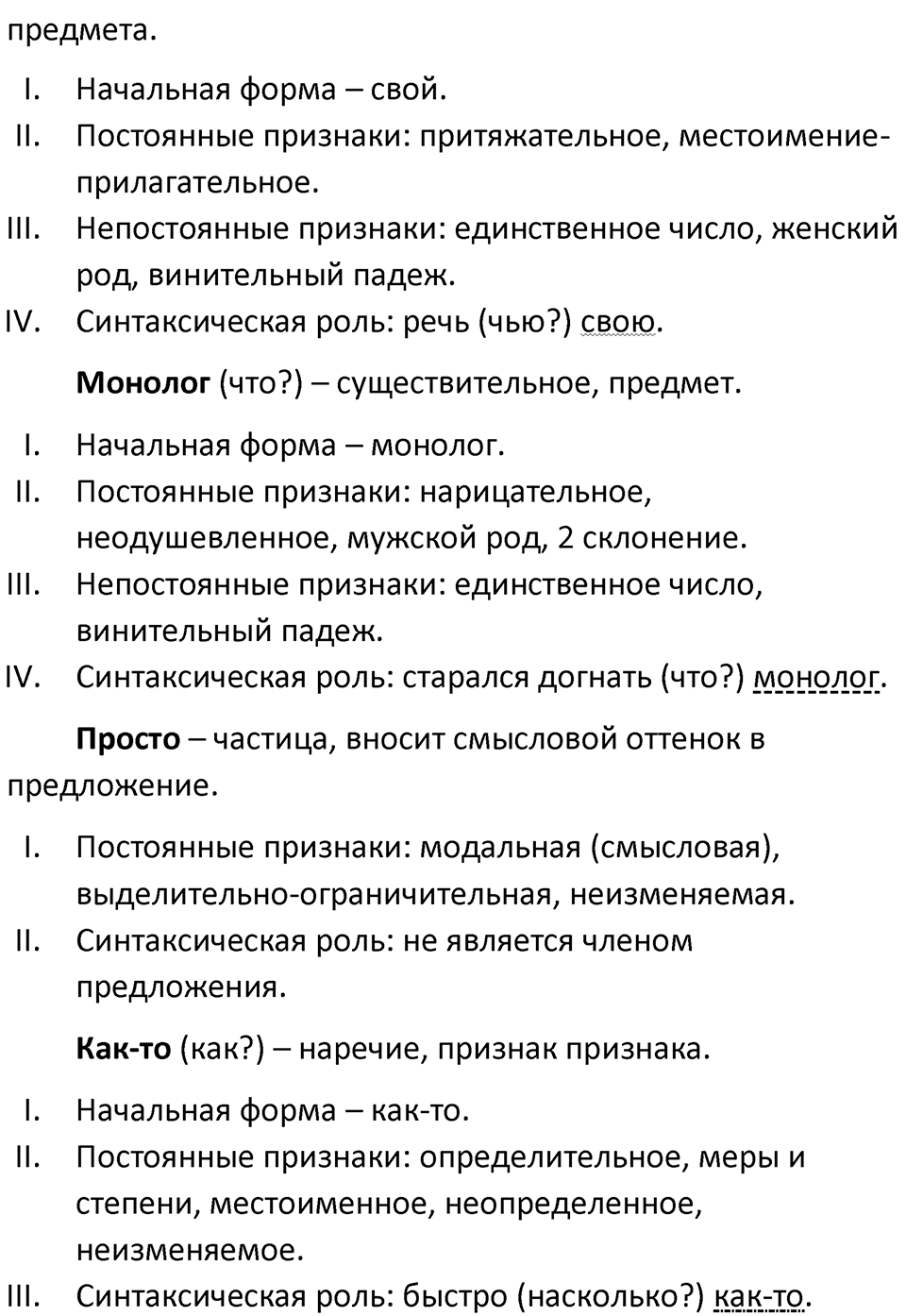 Упражнение №473 — решение 3