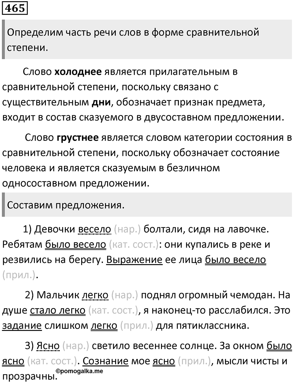 Упражнение №465 — решение 1