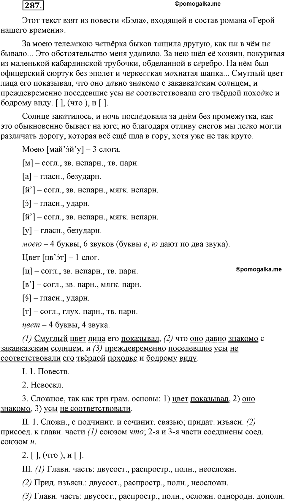 Упражнение №287 — решение 2