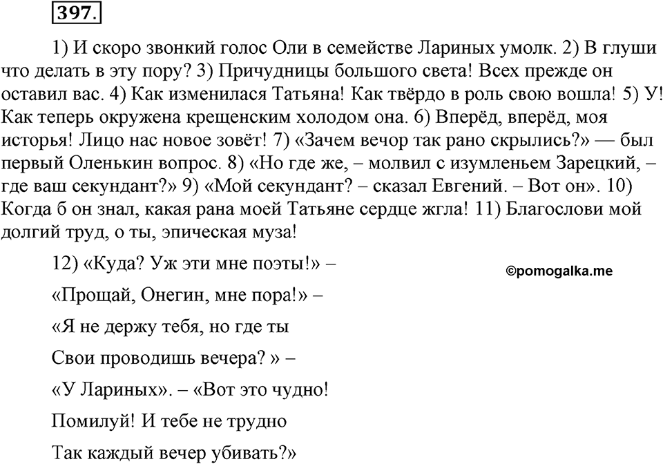 Упражнение №397 — решение 3