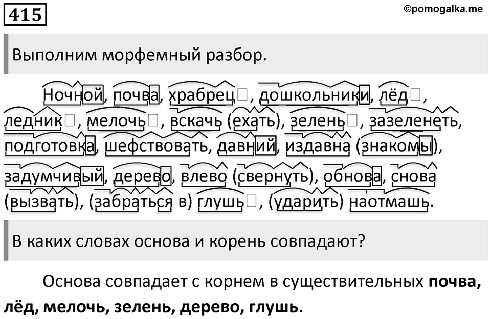 Упражнение №415 — решение 1
