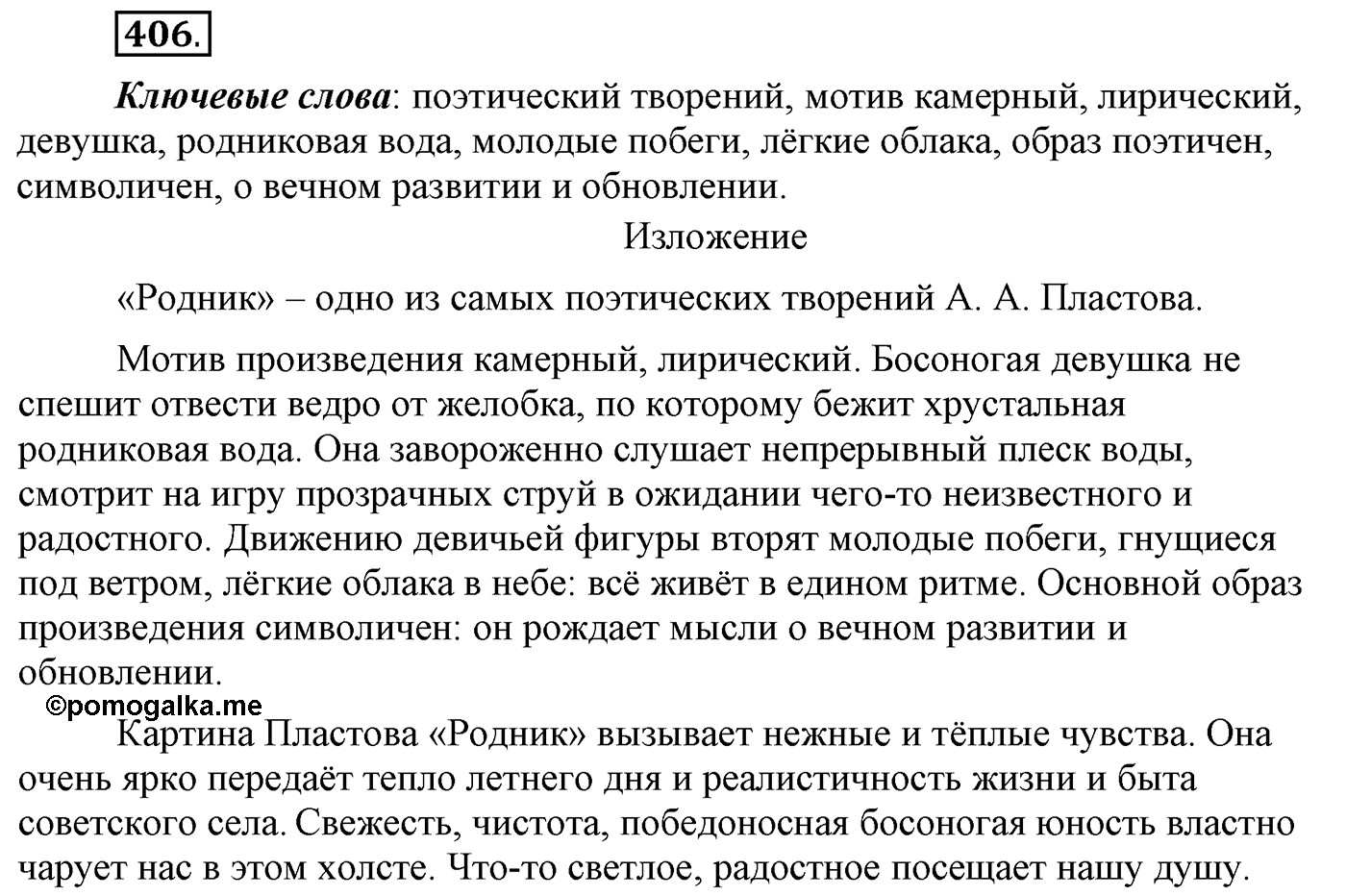 Упражнение №406 — решение 1
