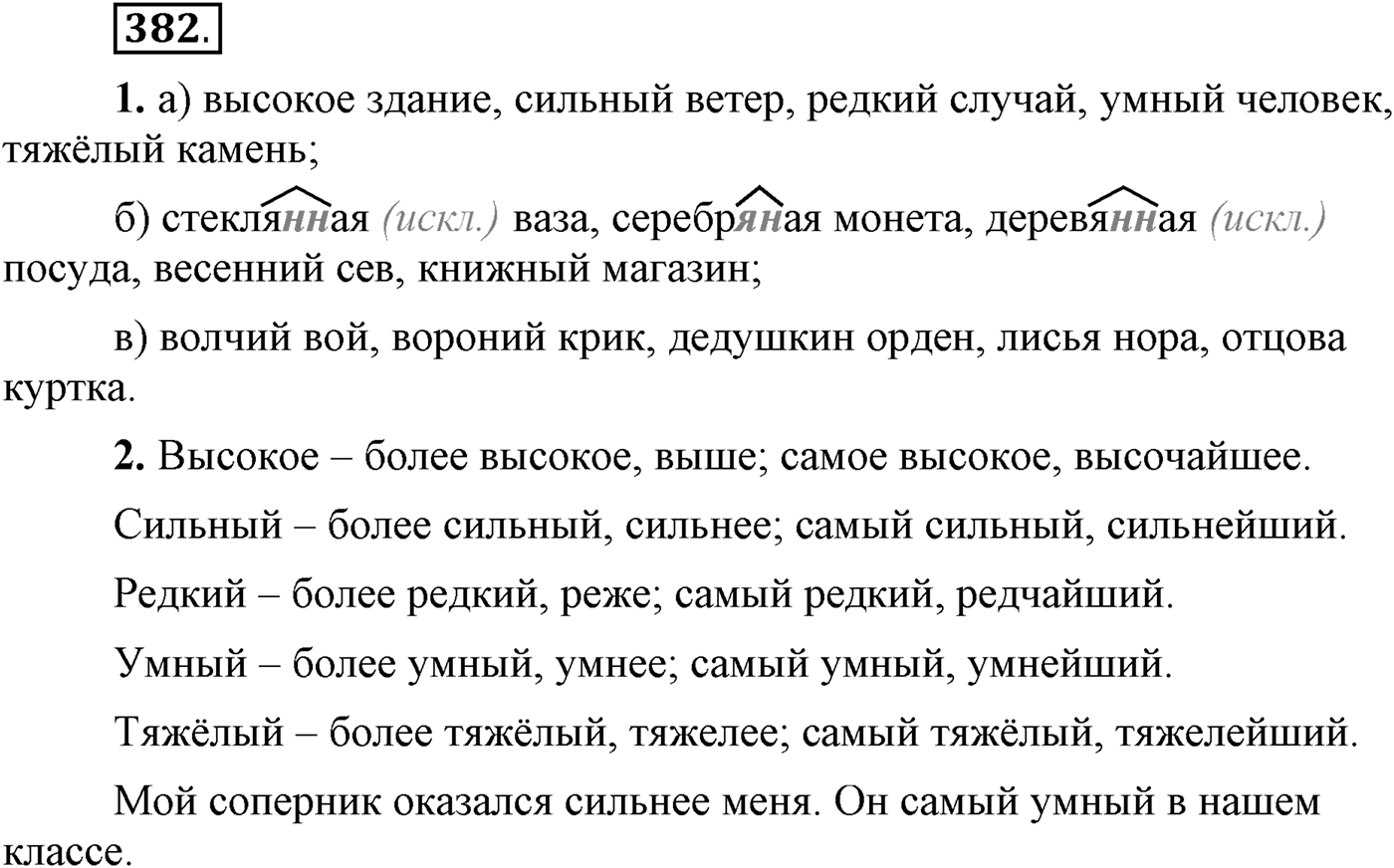 Упражнение №382 — решение 1