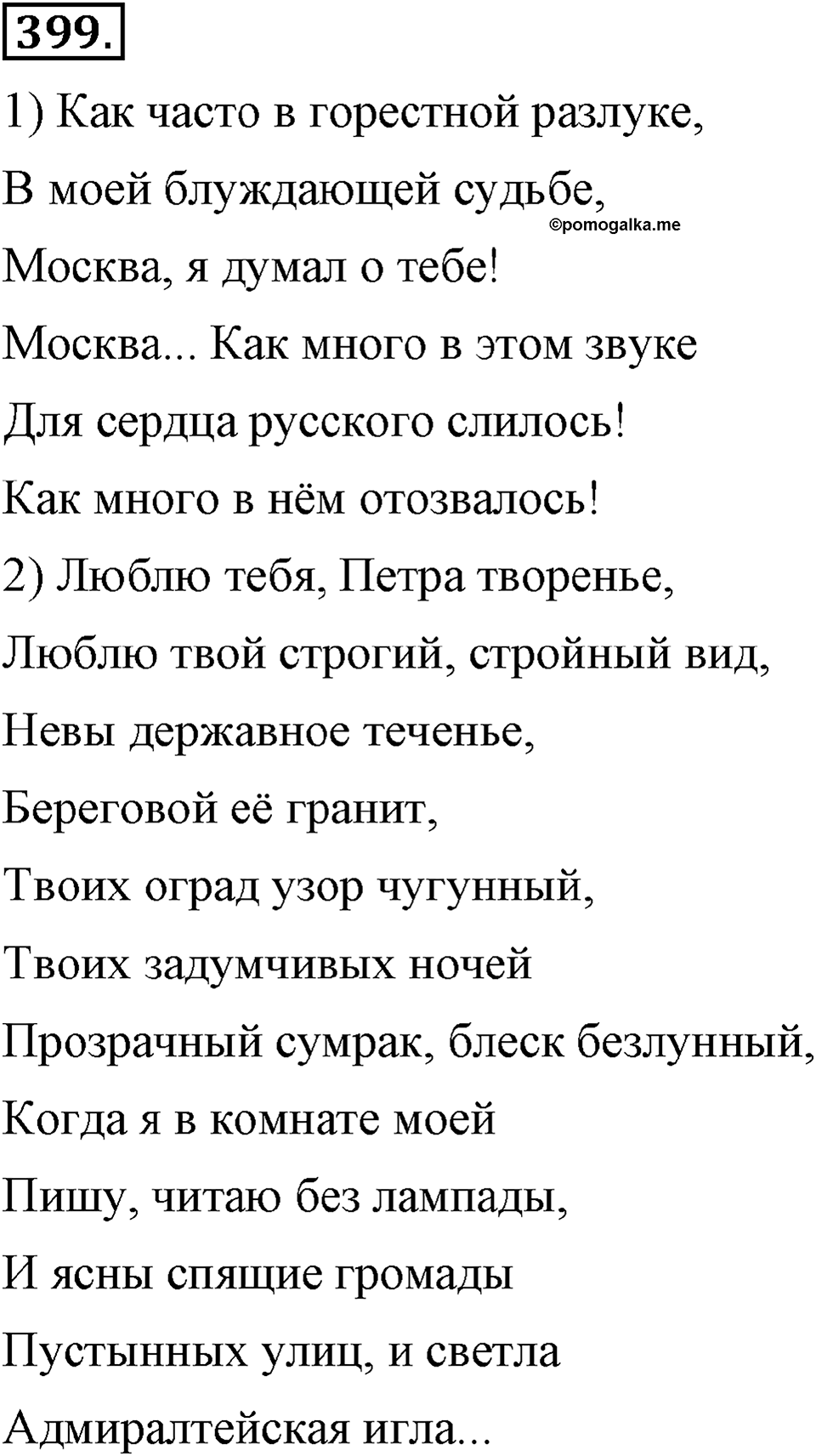Упражнение №399 — решение 2