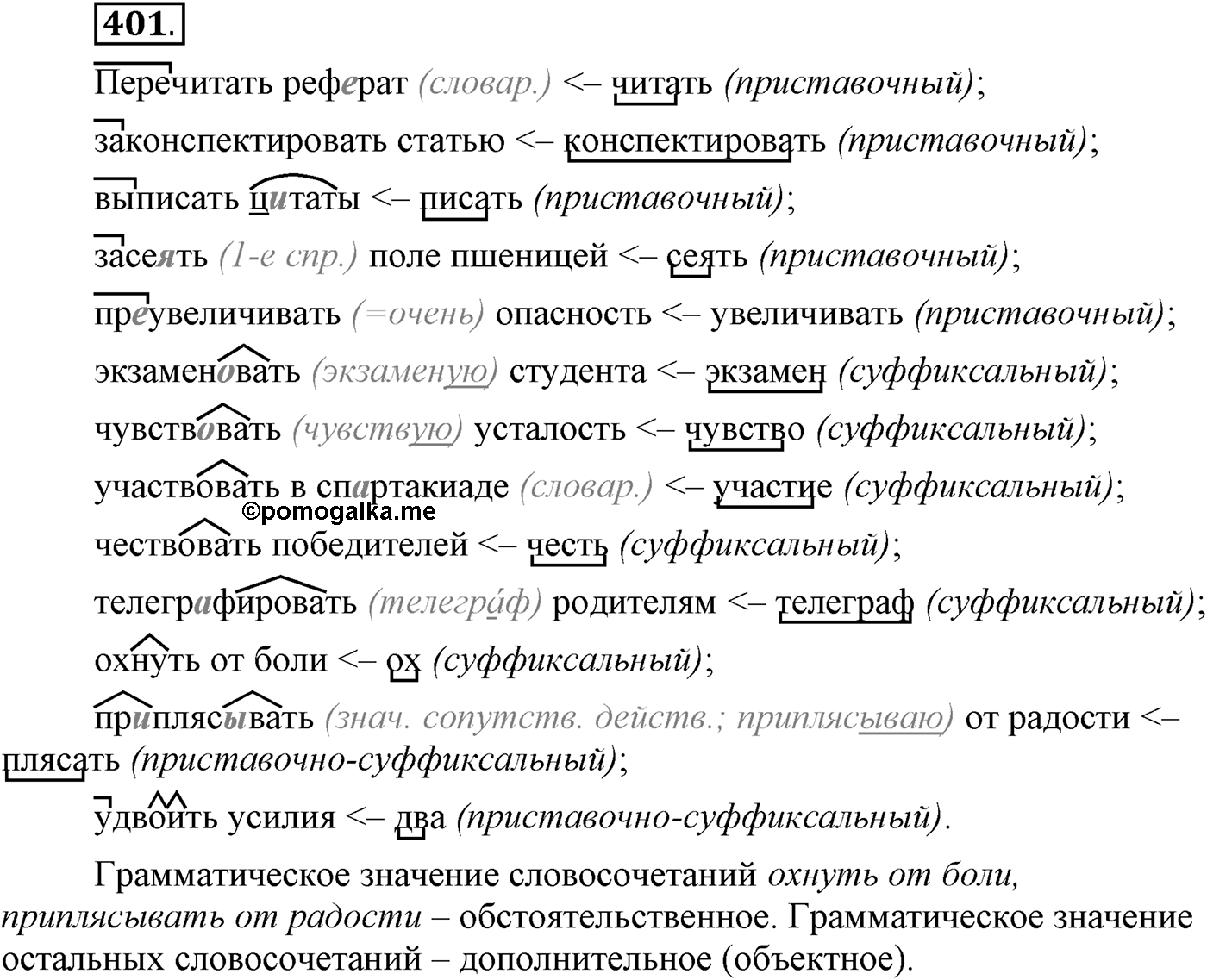 Упражнение №401 — решение 1