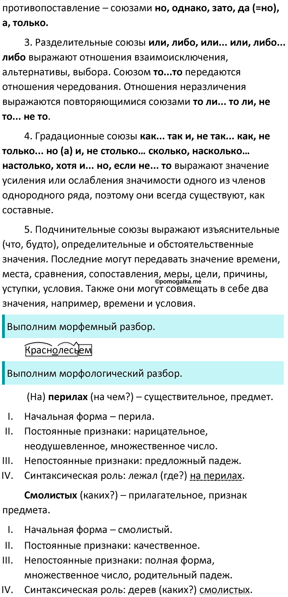 Упражнение №488 — решение 3