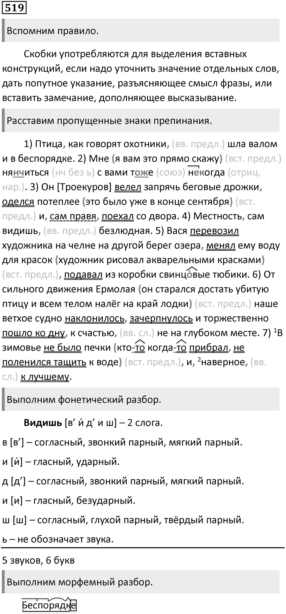 Упражнение №519 — решение 1