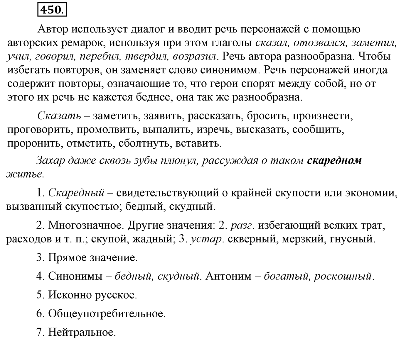 Упражнение №450 — решение 2