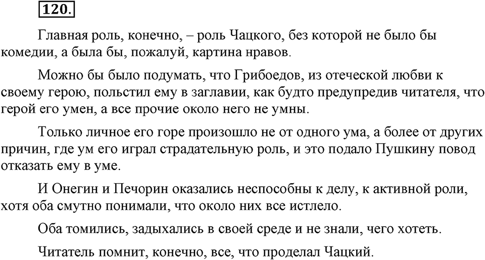 Упражнение №120 — решение 3