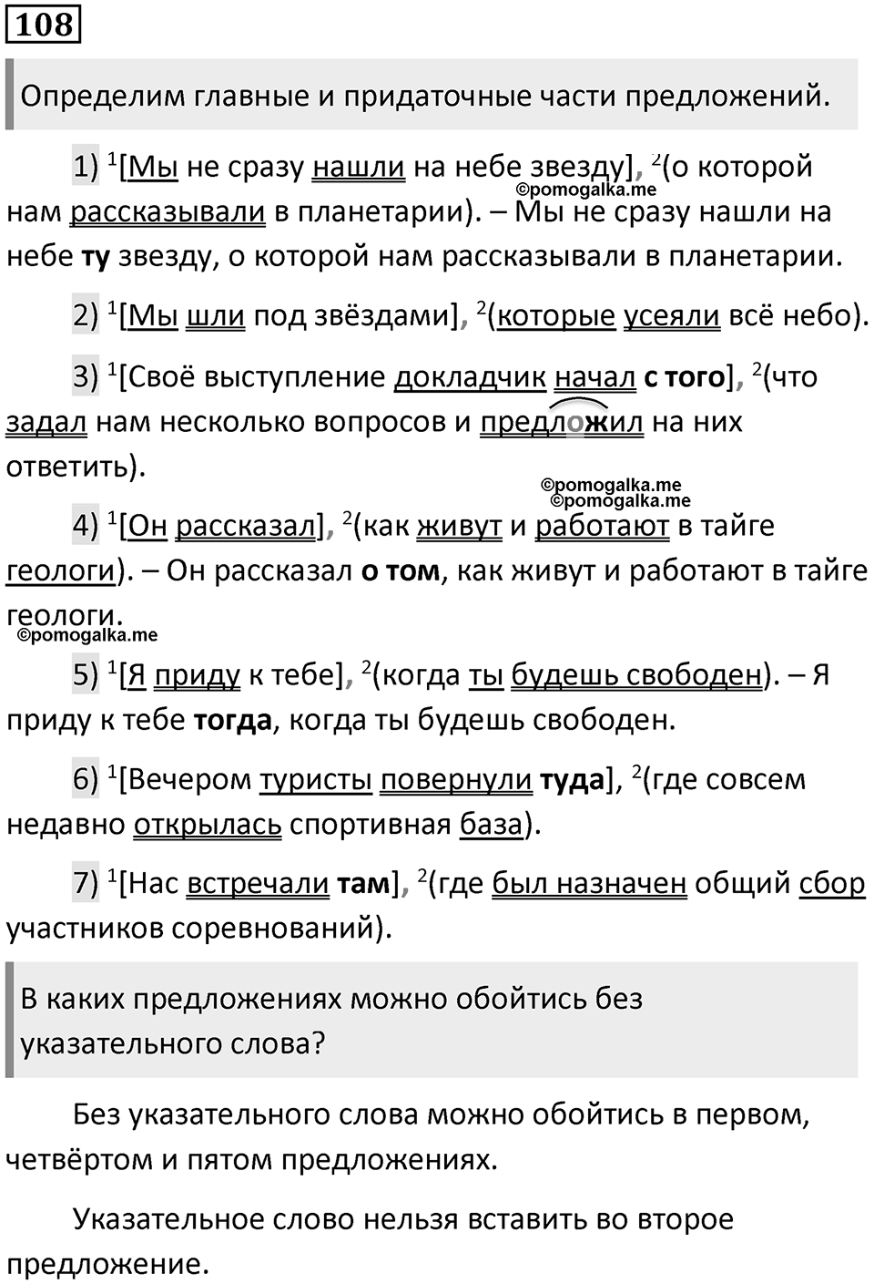 Упражнение №108 — решение 1