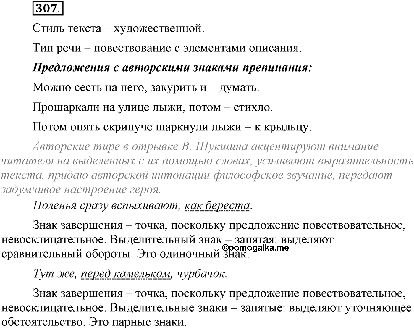 Упражнение №307 — решение 1
