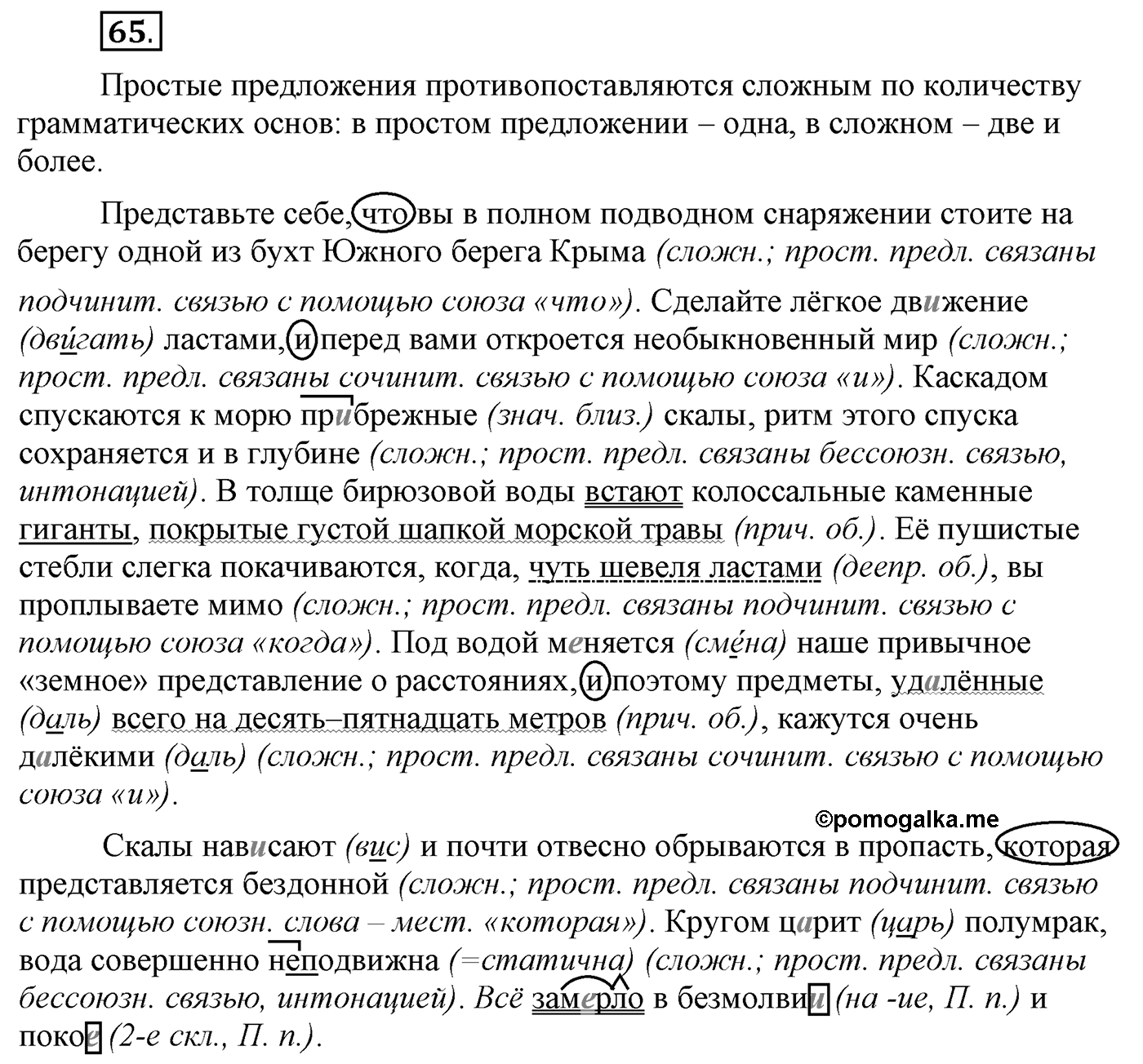 Упражнение №65 — решение 2