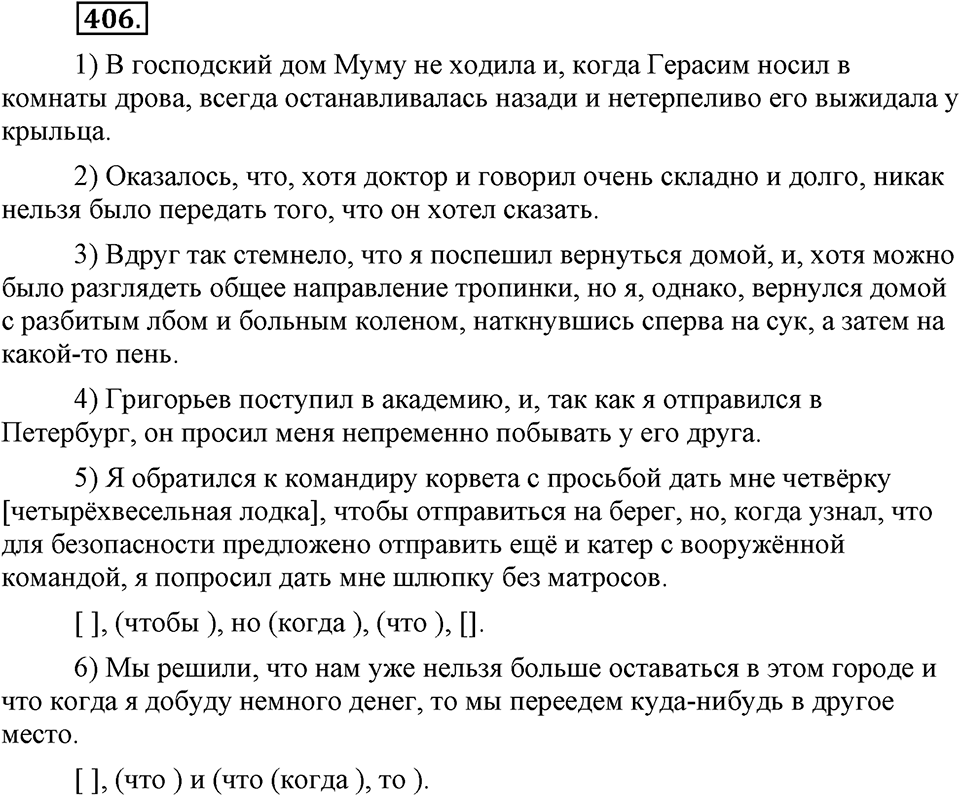 Упражнение №406 — решение 2
