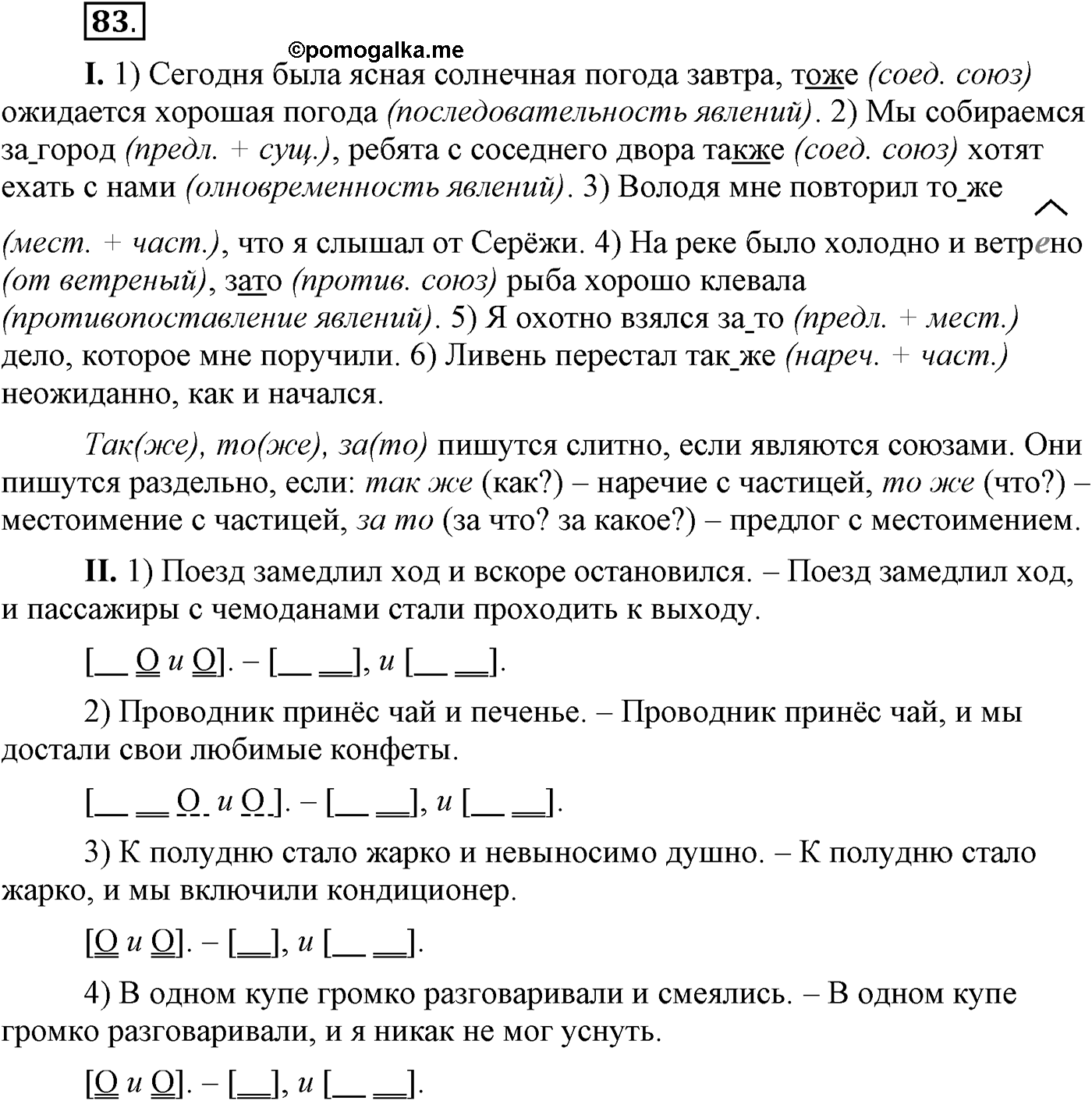 Упражнение №83 — решение 1