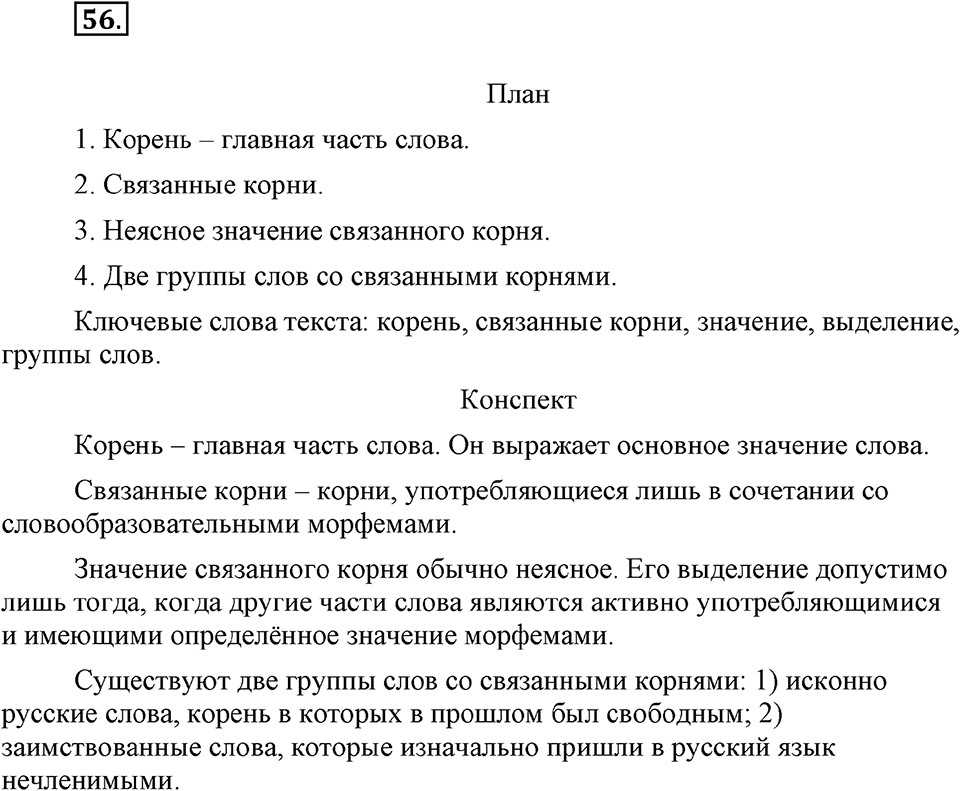 Упражнение №56 — решение 3
