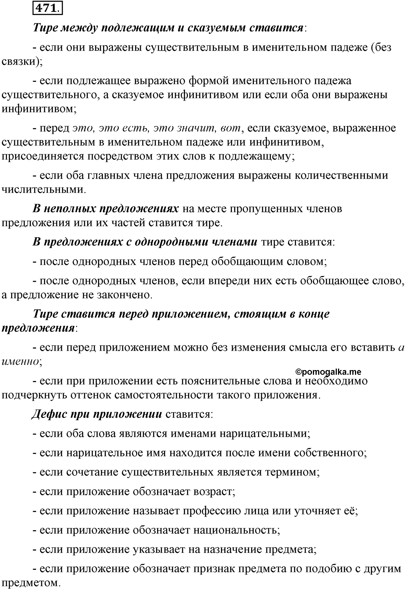 Упражнение №471 — решение 4