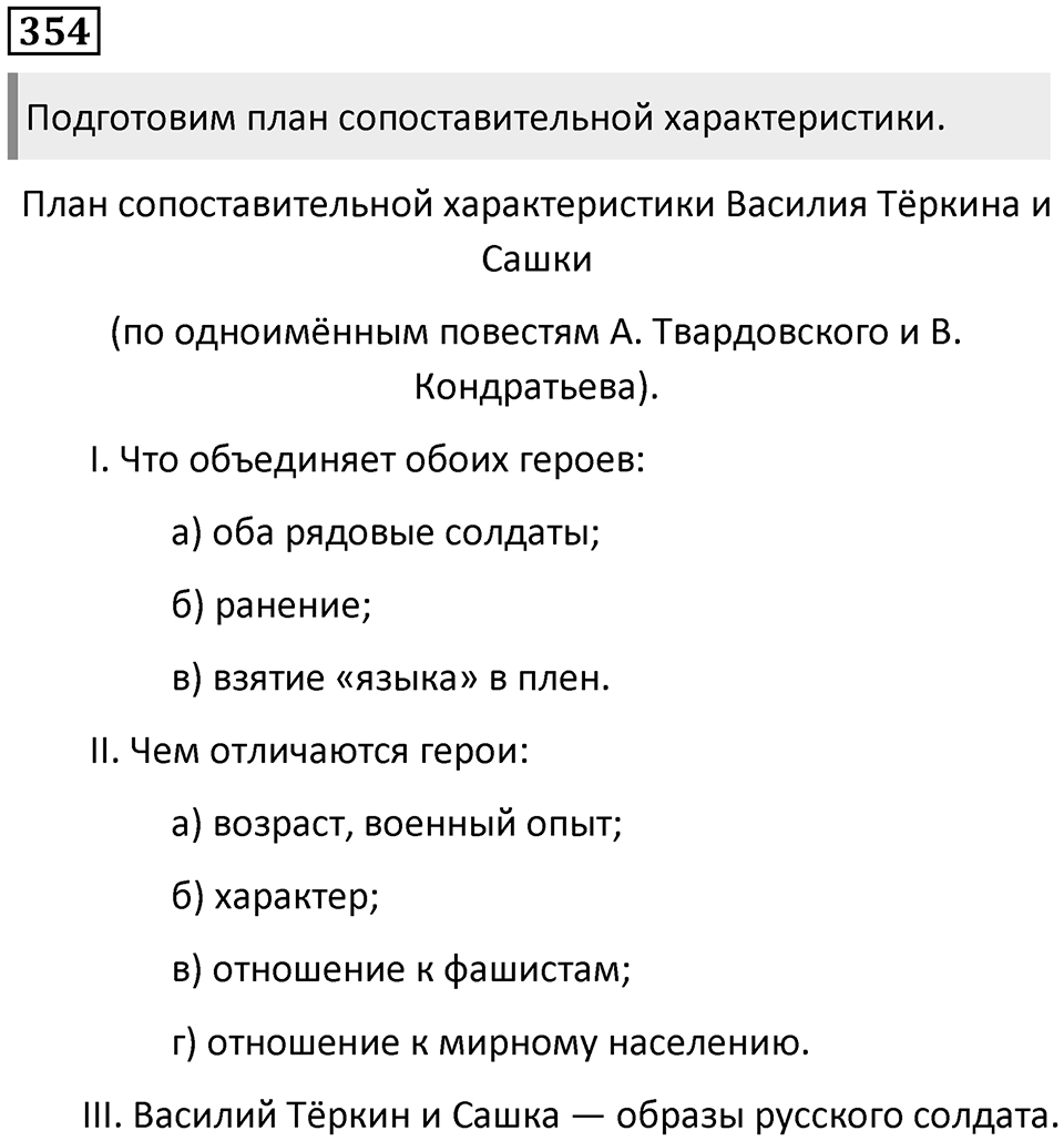 Упражнение №354 — решение 1