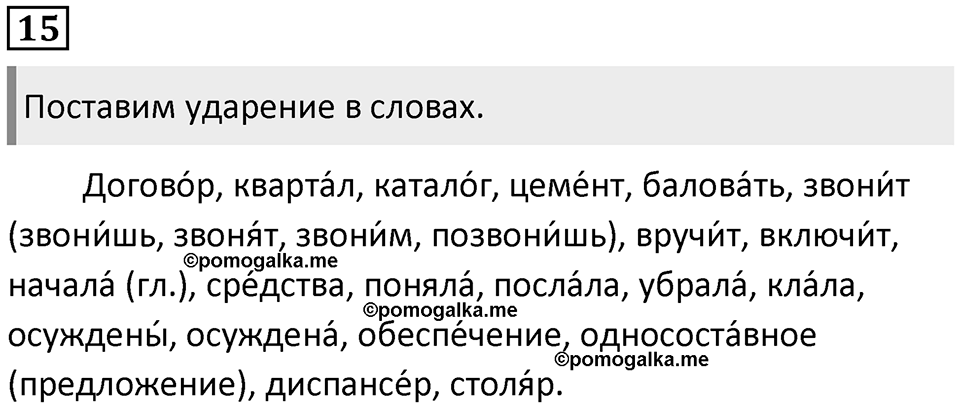 Упражнение №15 — решение 1