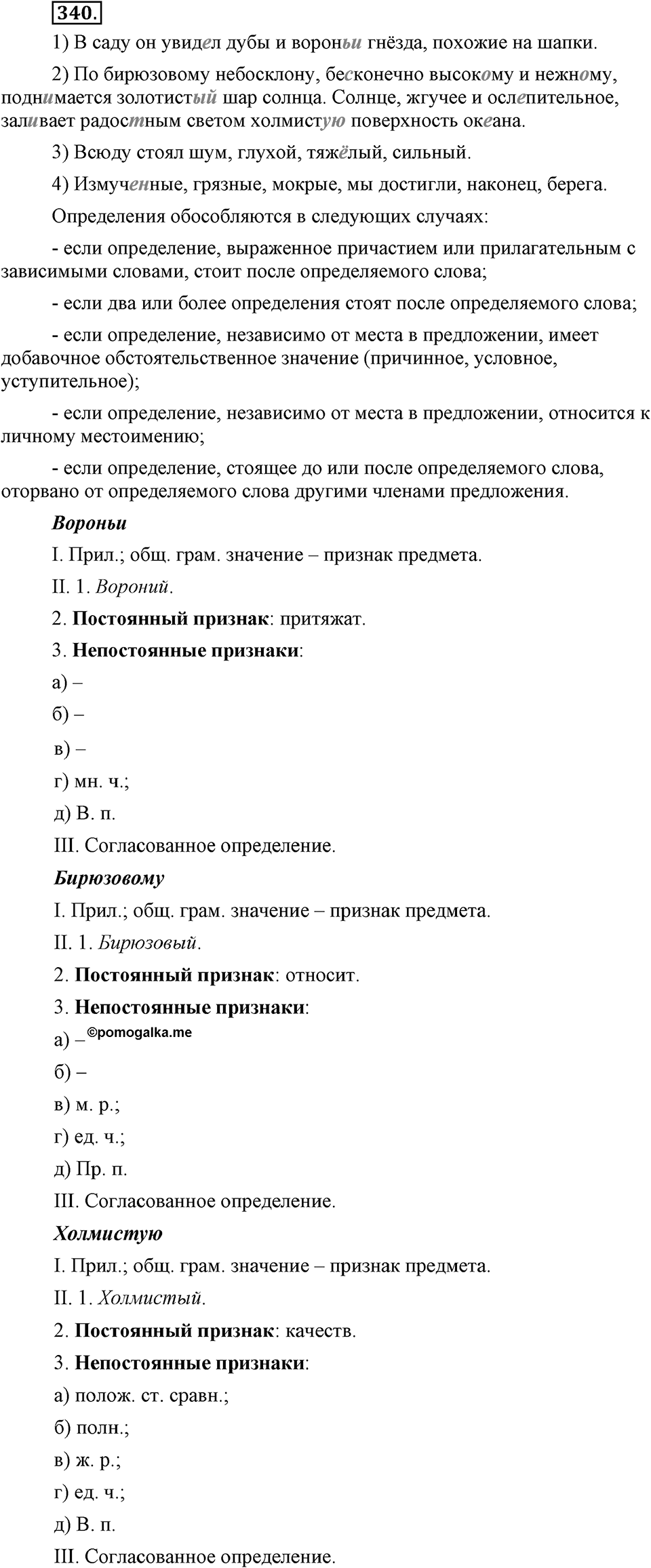 Упражнение №340 — решение 2