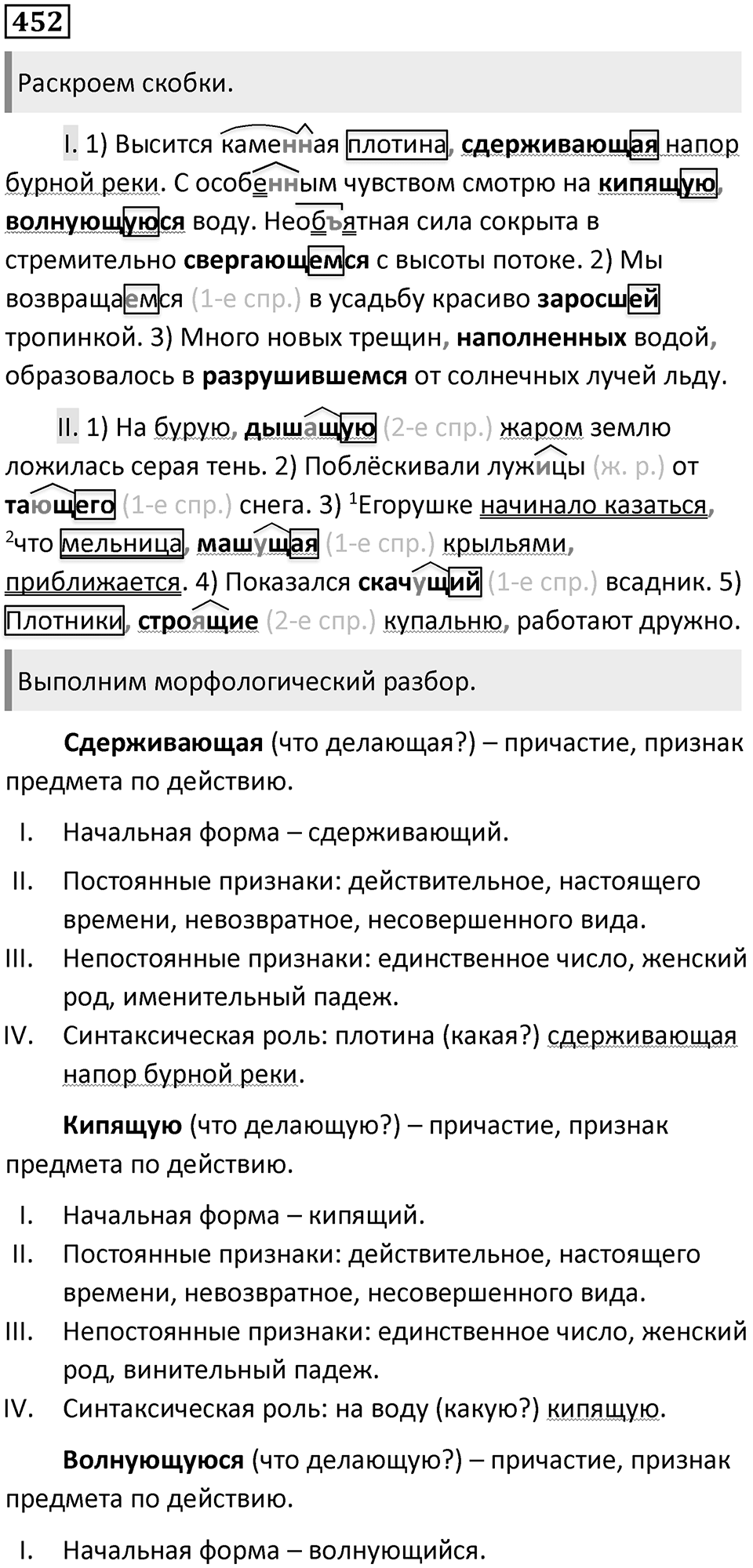 Упражнение №452 — решение 1