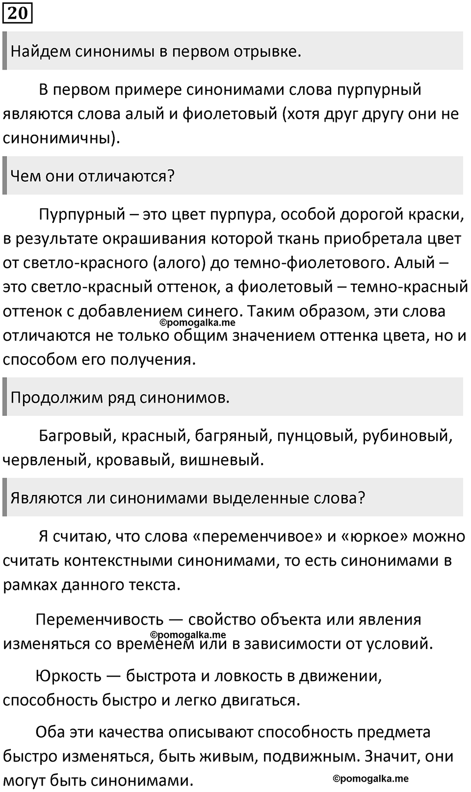 Упражнение №20 — решение 1