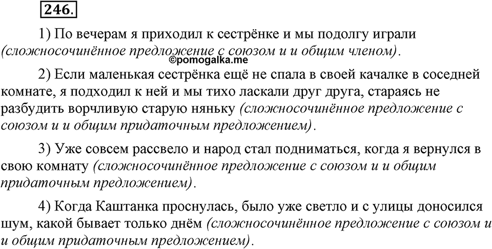 Упражнение №246 — решение 3