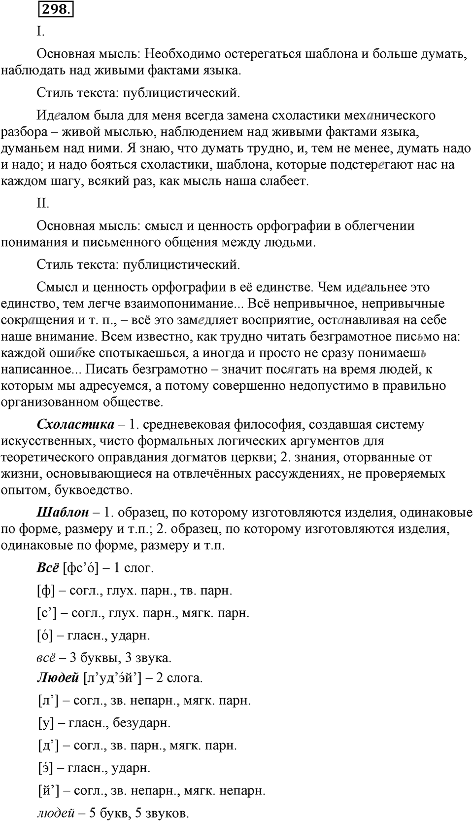 Упражнение №298 — решение 2