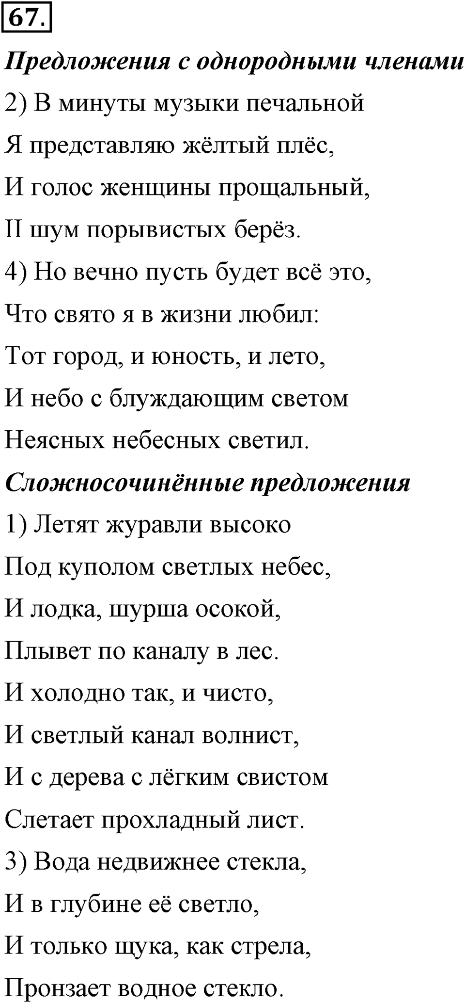 Упражнение №67 — решение 3