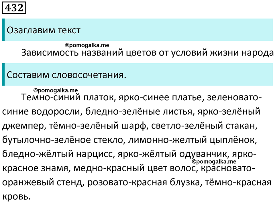 Упражнение №432 — решение 1