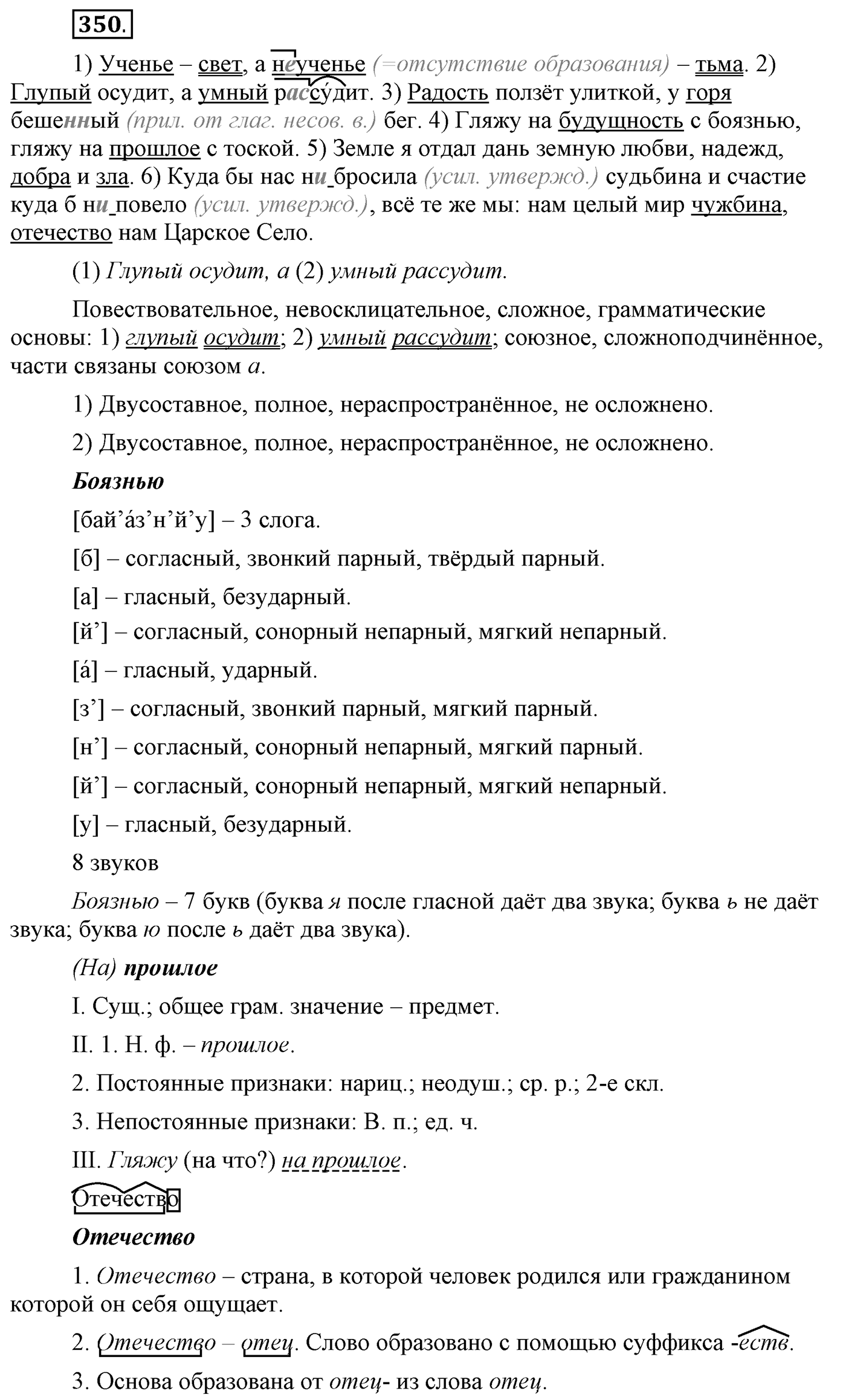 Упражнение №350 — решение 1