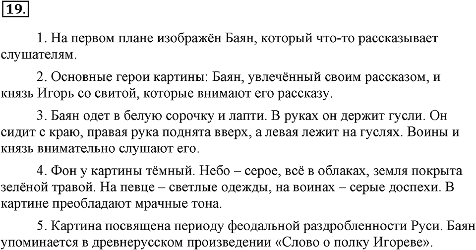 Упражнение №19 — решение 3