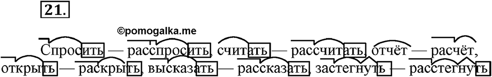 Упражнение №21 — решение 2