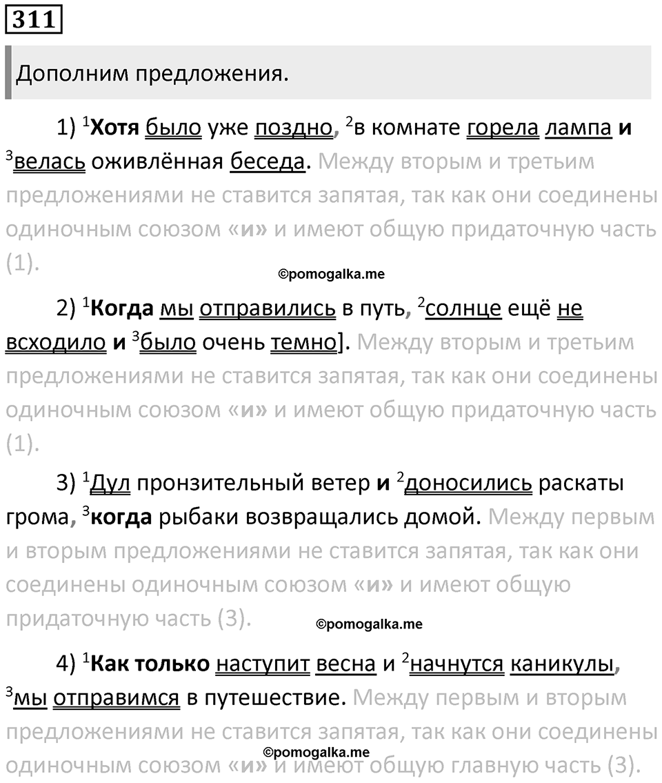 Упражнение №311 — решение 1
