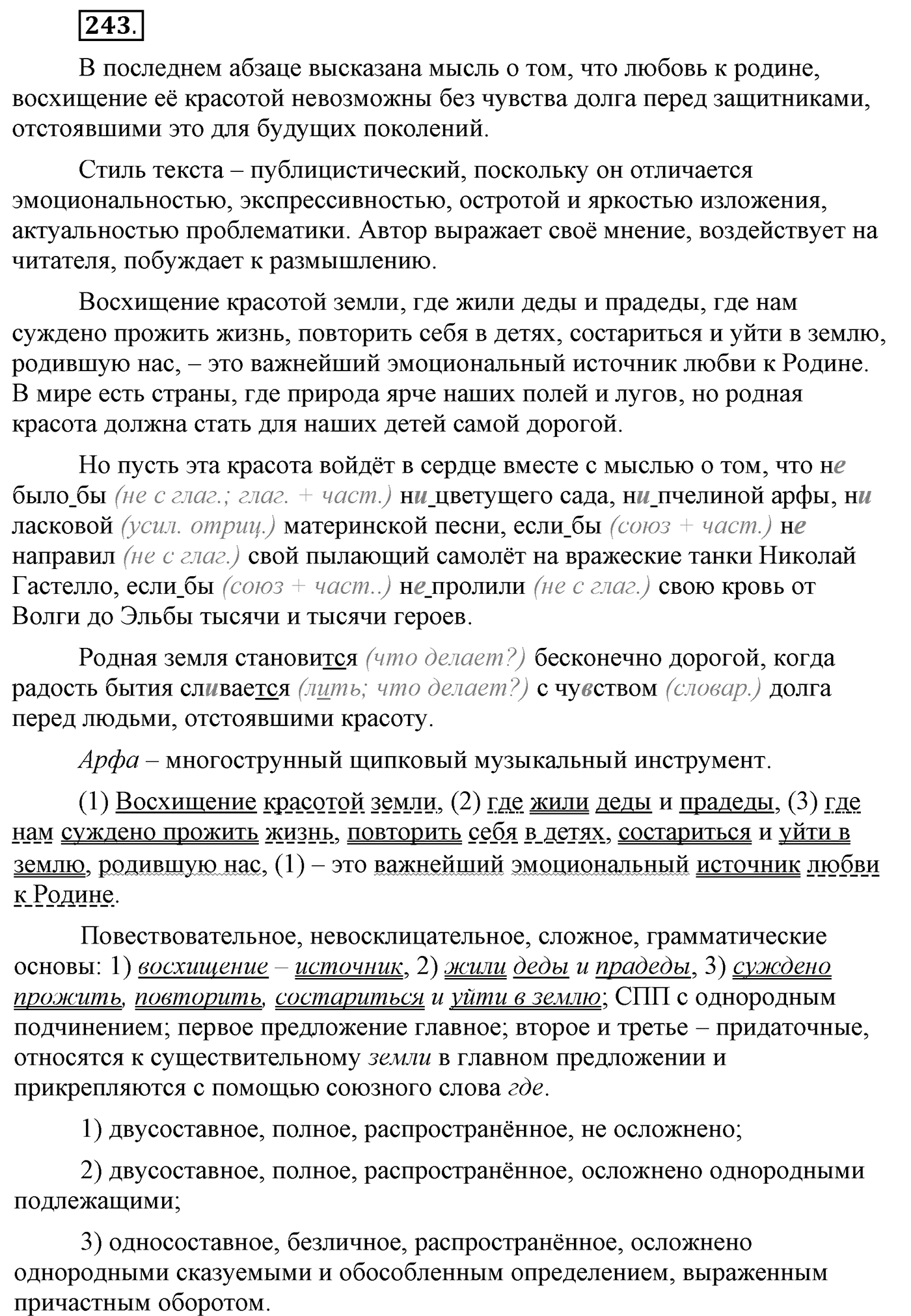 Упражнение №243 — решение 3