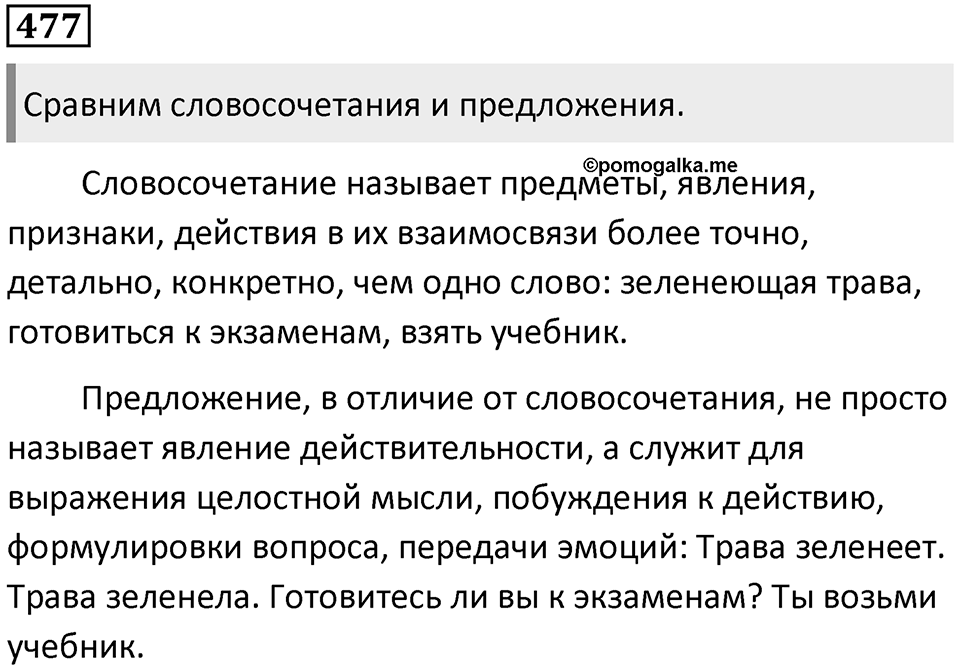 Упражнение №477 — решение 1