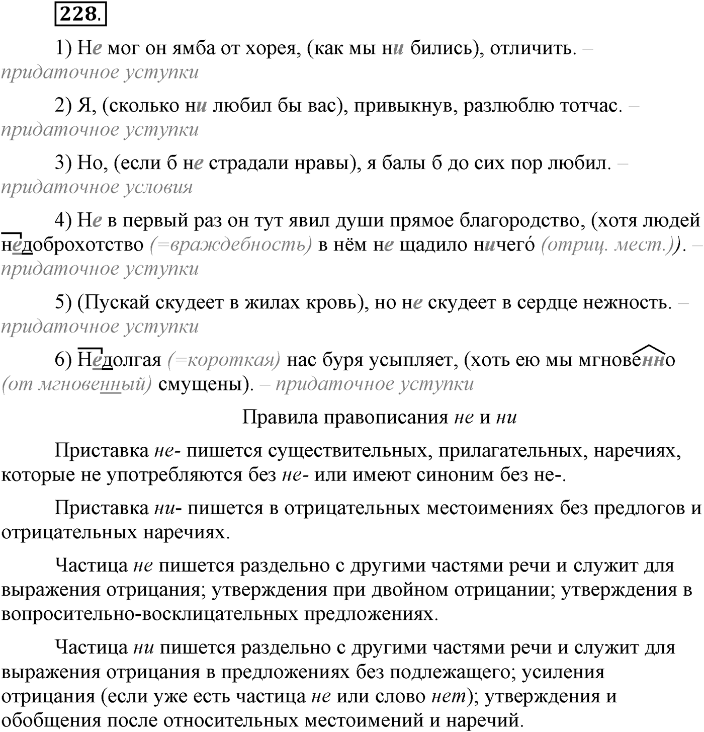 Упражнение №228 — решение 2