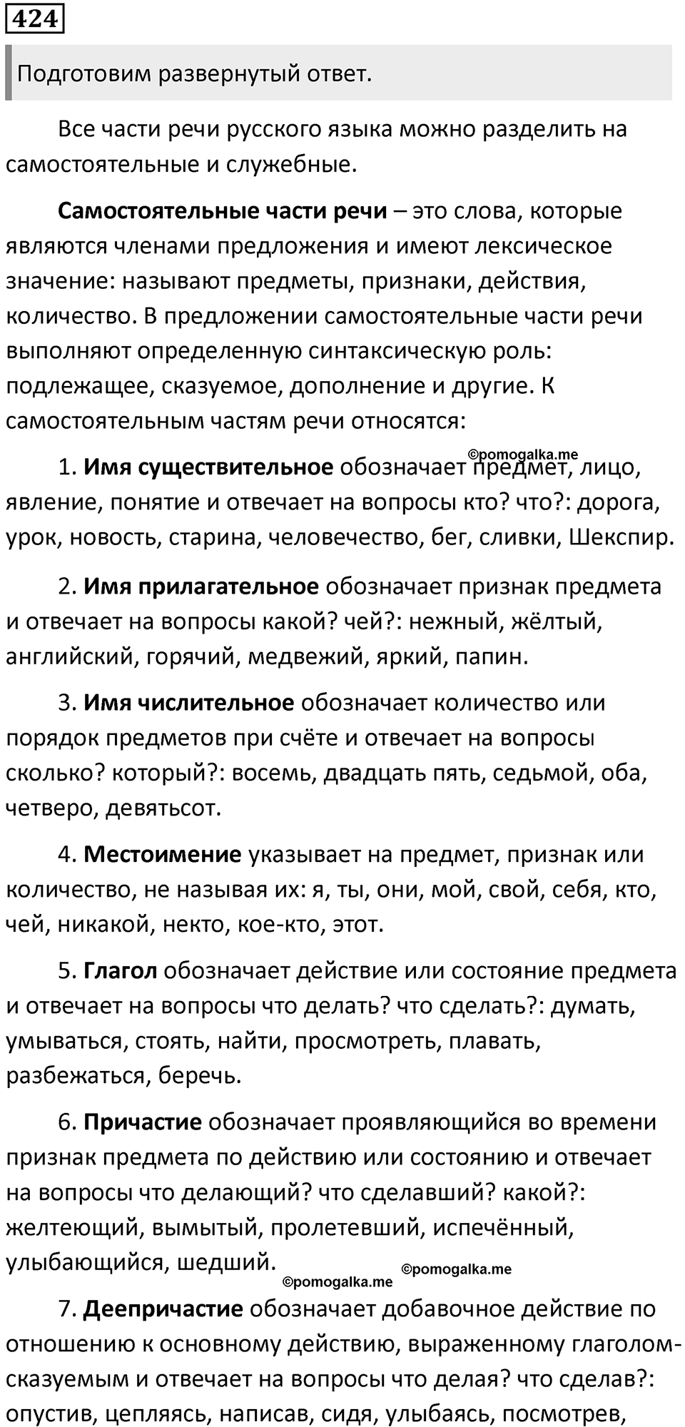 Упражнение №424 — решение 1