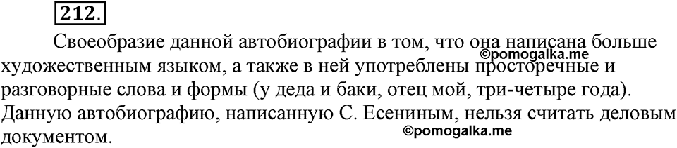 Упражнение №212 — решение 2