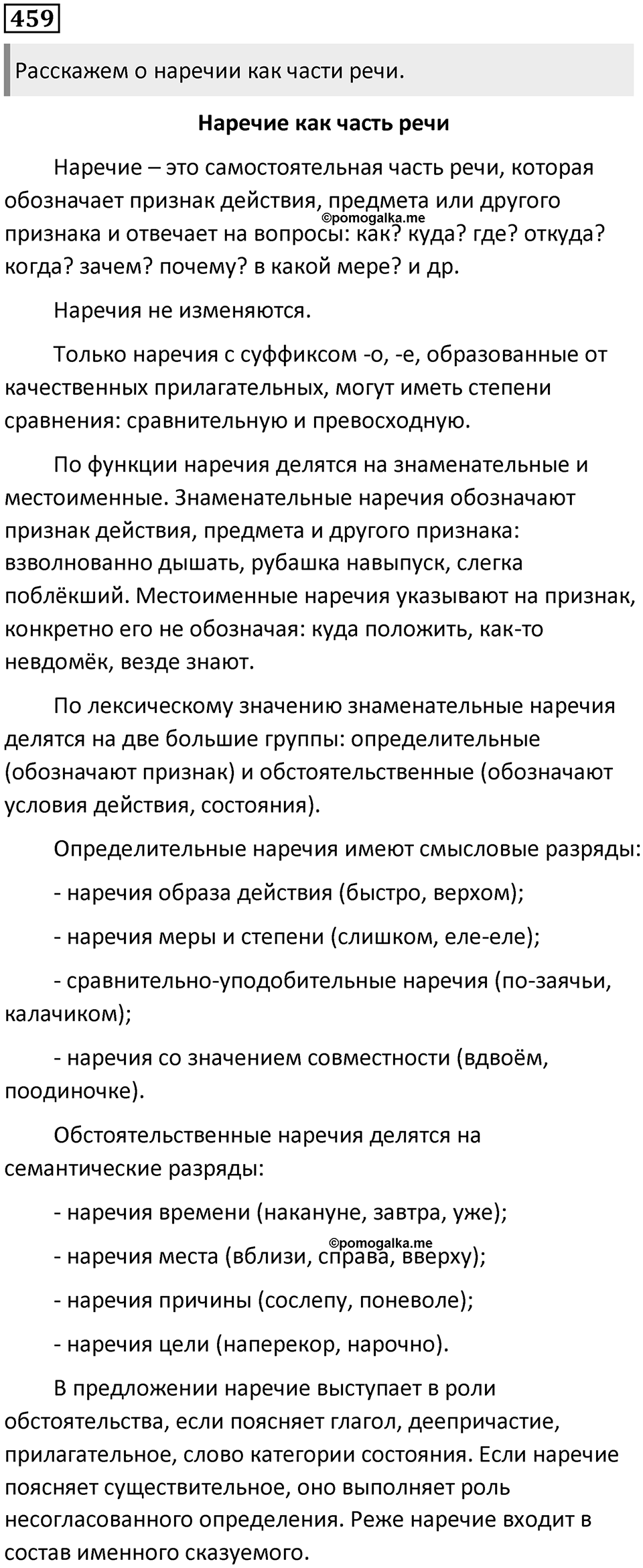 Упражнение №459 — решение 1