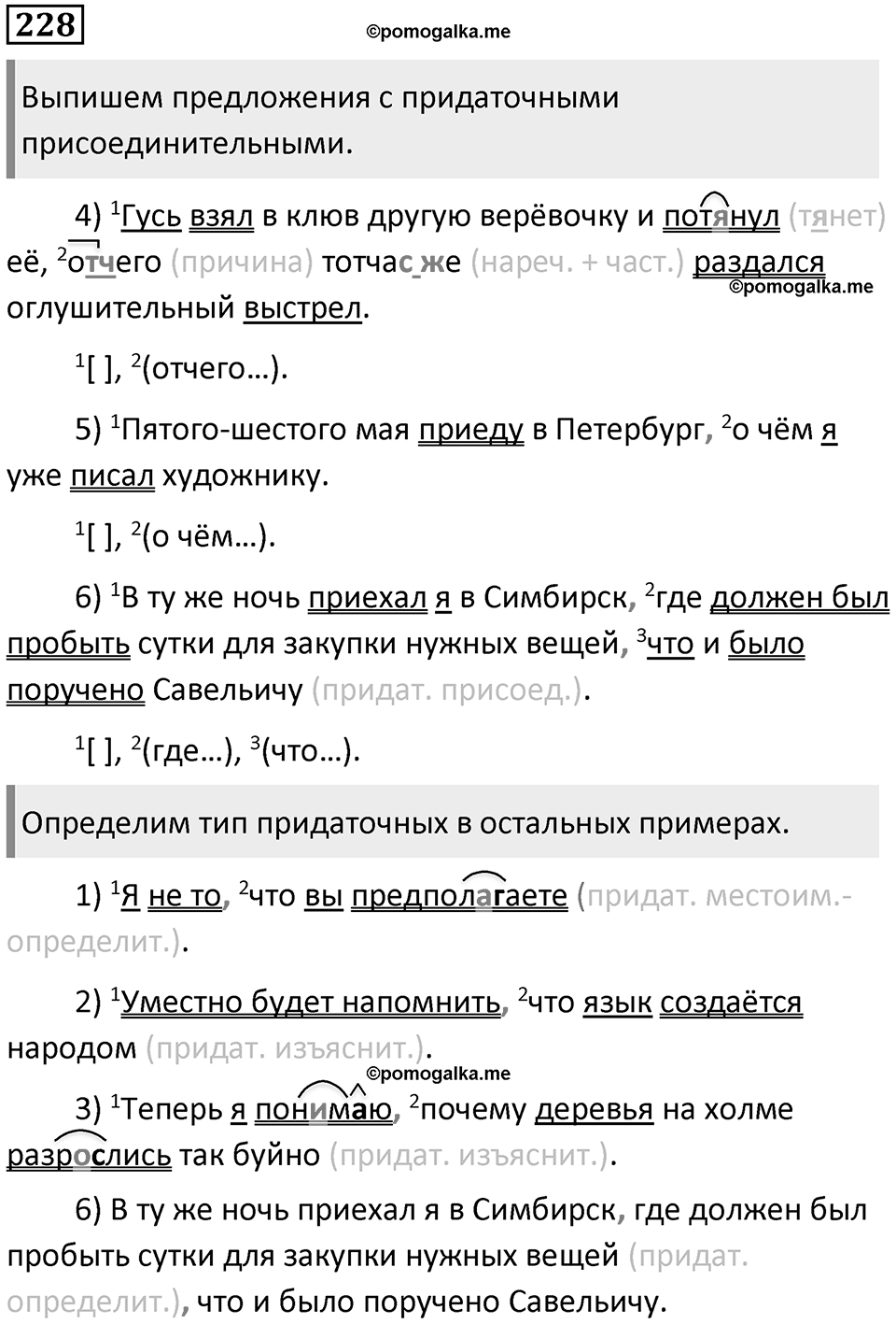 Упражнение №228 — решение 1