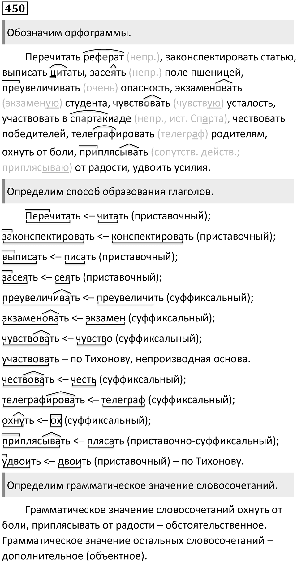 Упражнение №450 — решение 1