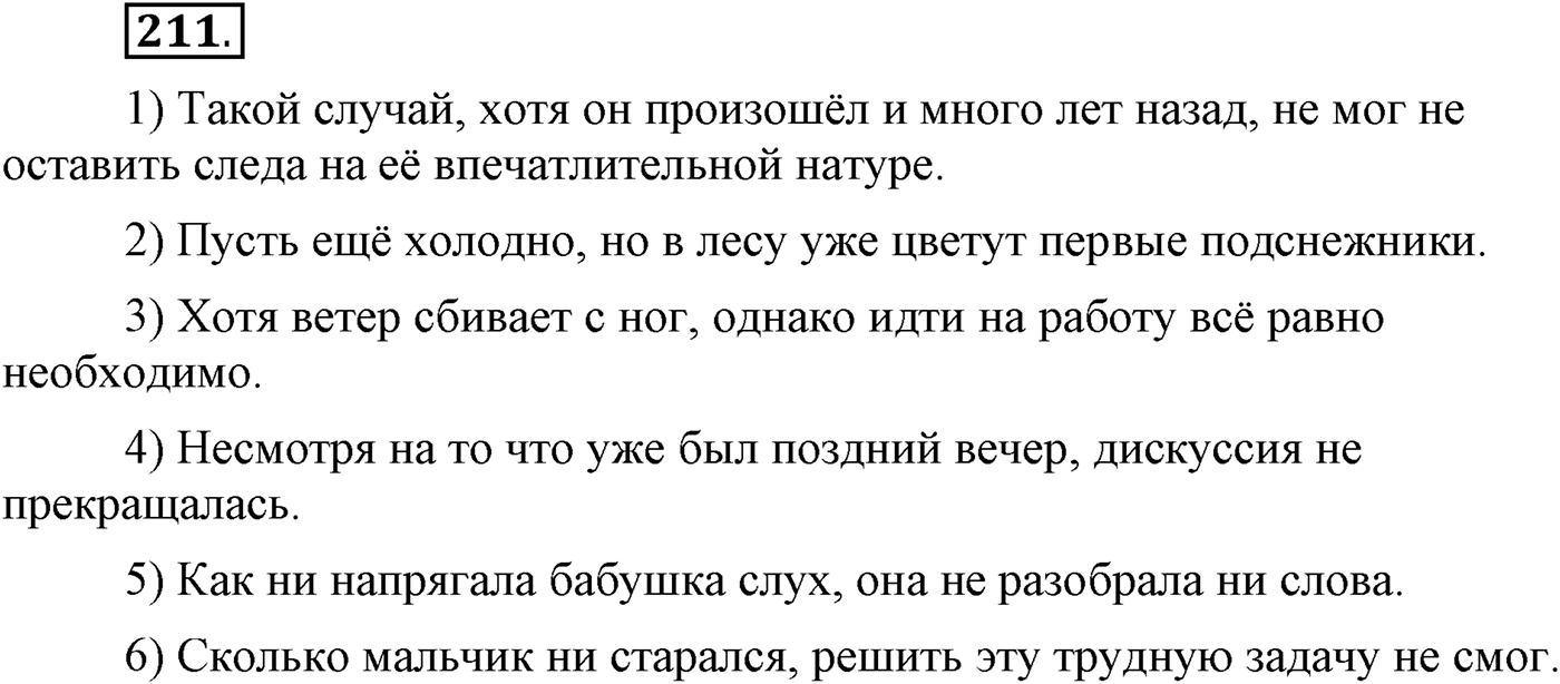 Упражнение №211 — решение 1