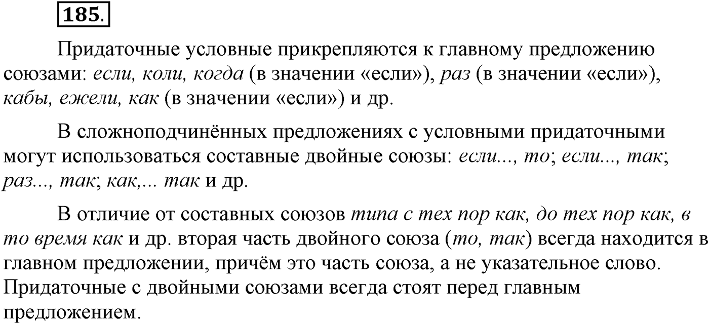 Упражнение №185 — решение 2