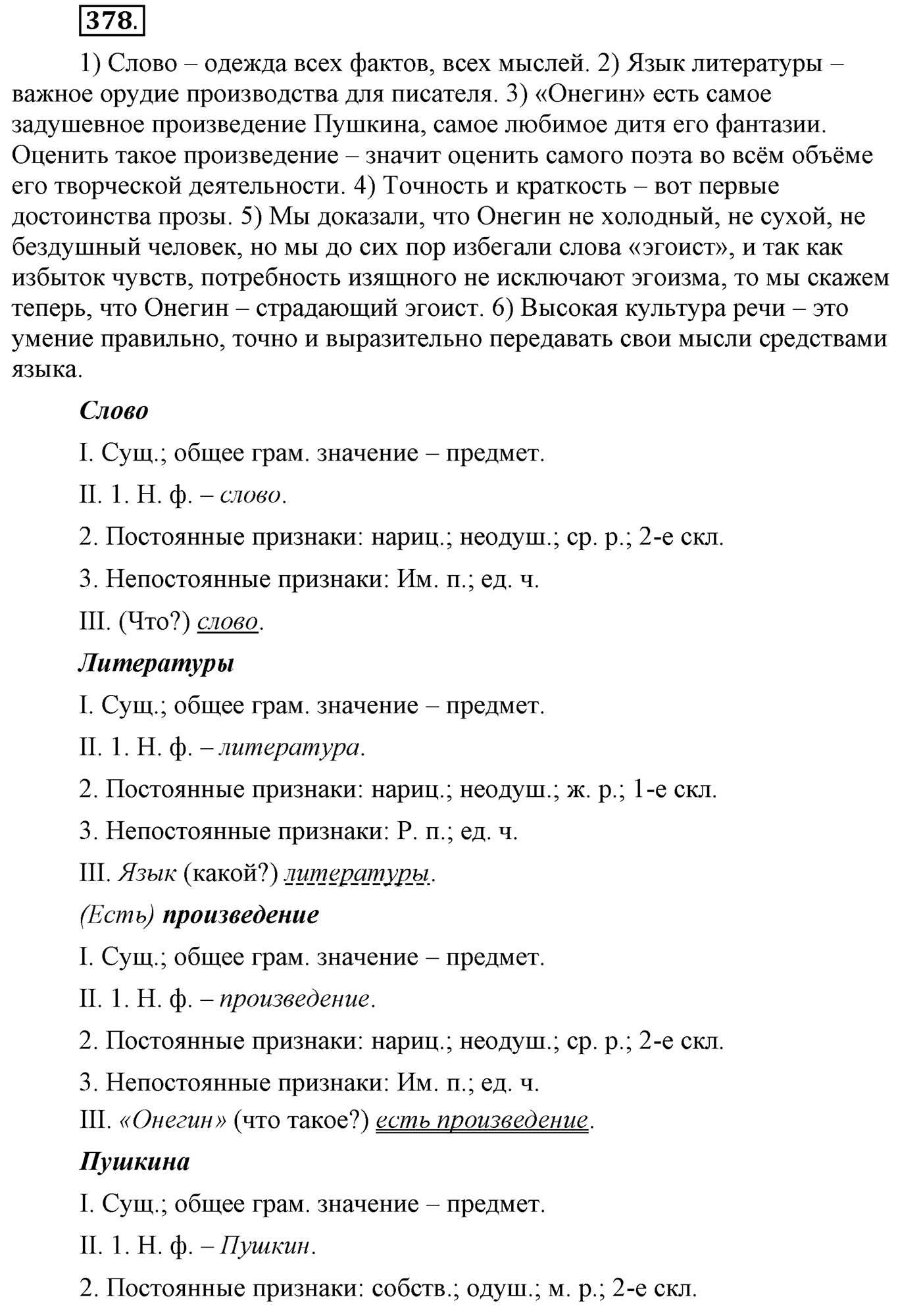 Упражнение №378 — решение 3