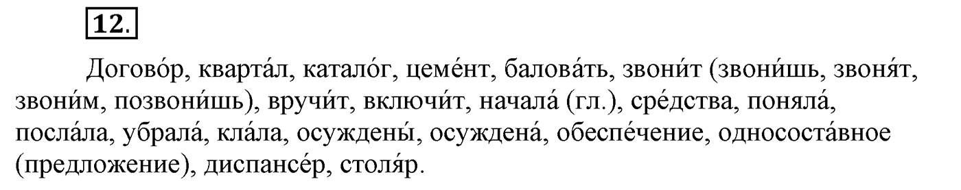 Упражнение №12 — решение 2