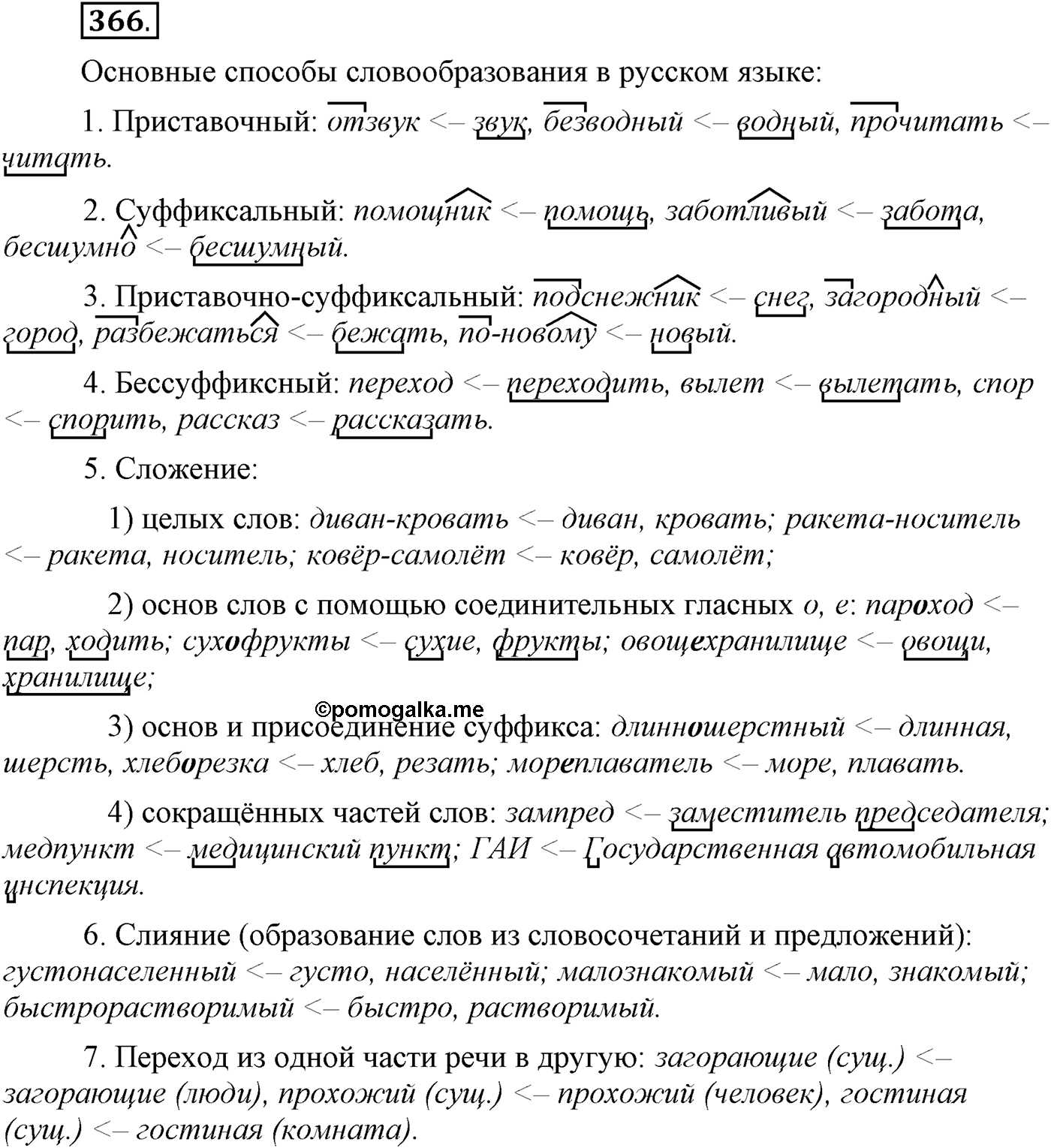 Упражнение №366 — решение 2