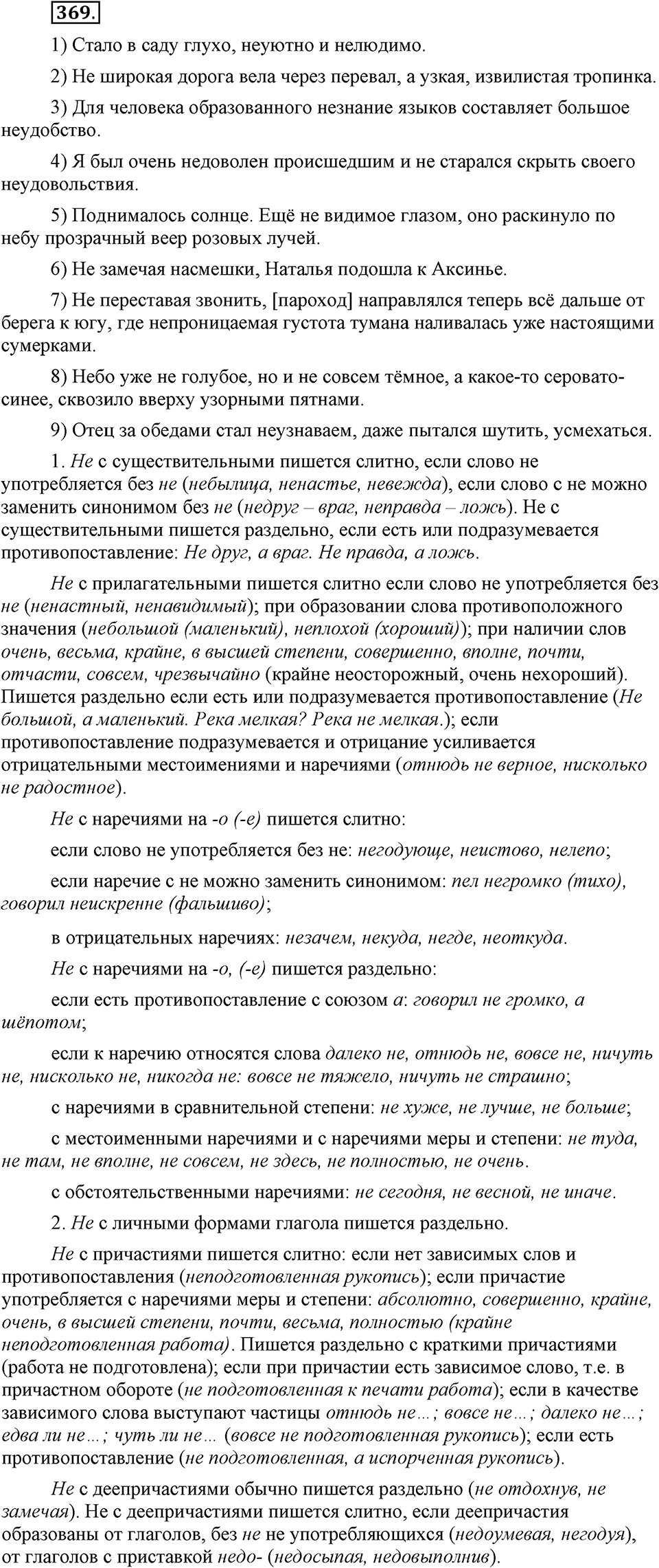 Упражнение №369 — решение 2
