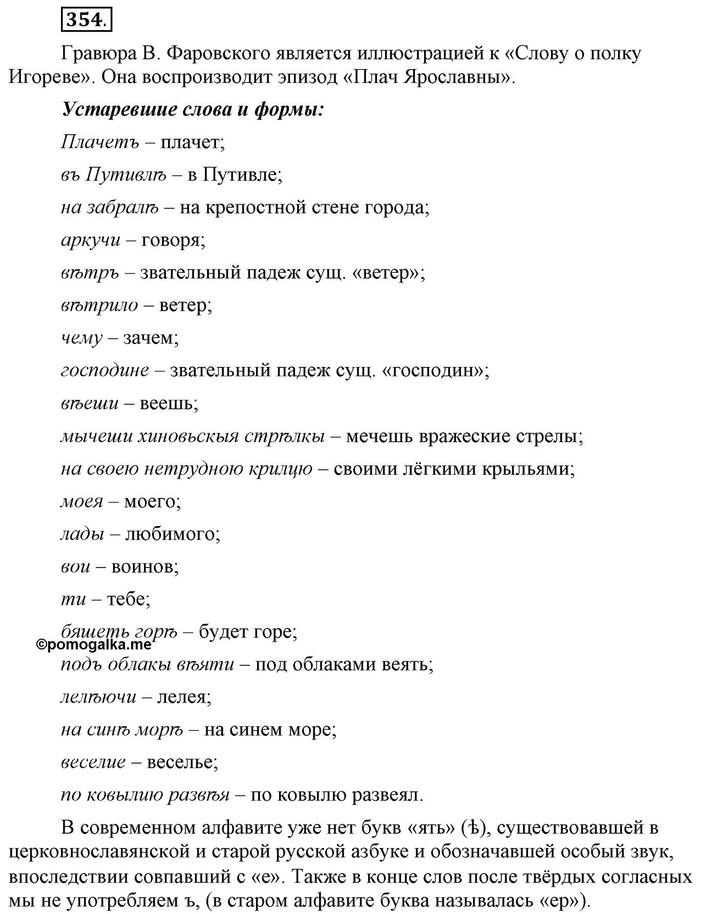 Упражнение №354 — решение 2