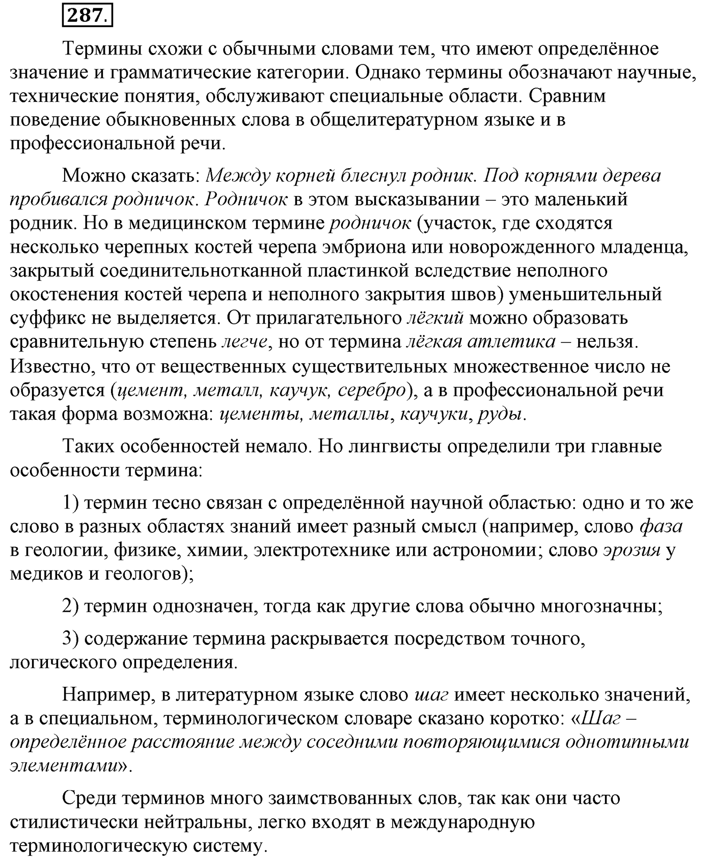 Упражнение №287 — решение 1