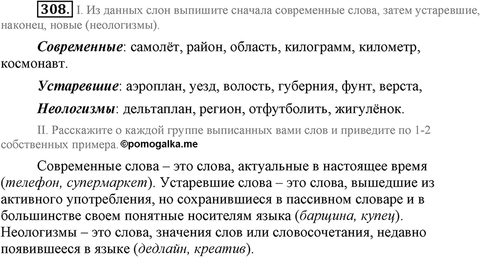 Упражнение №308 — решение 2